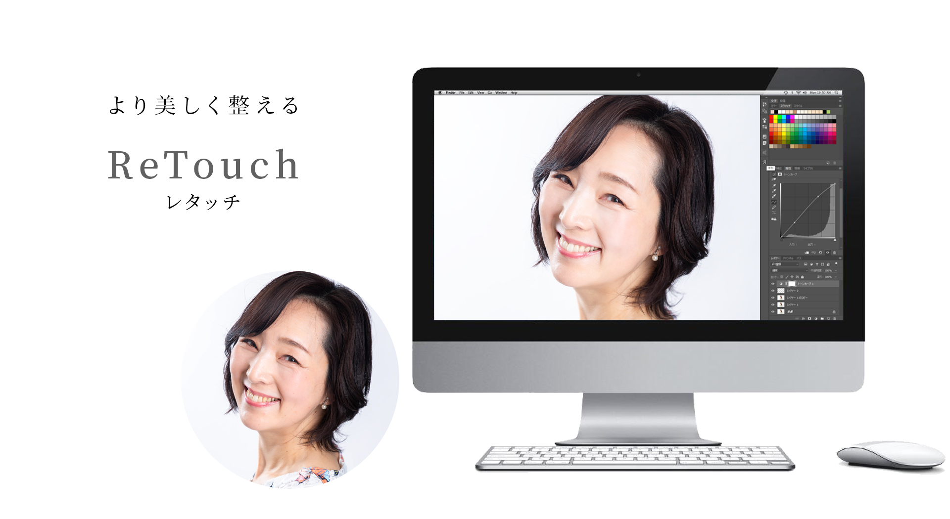 レタッチ・加工のメイン画像