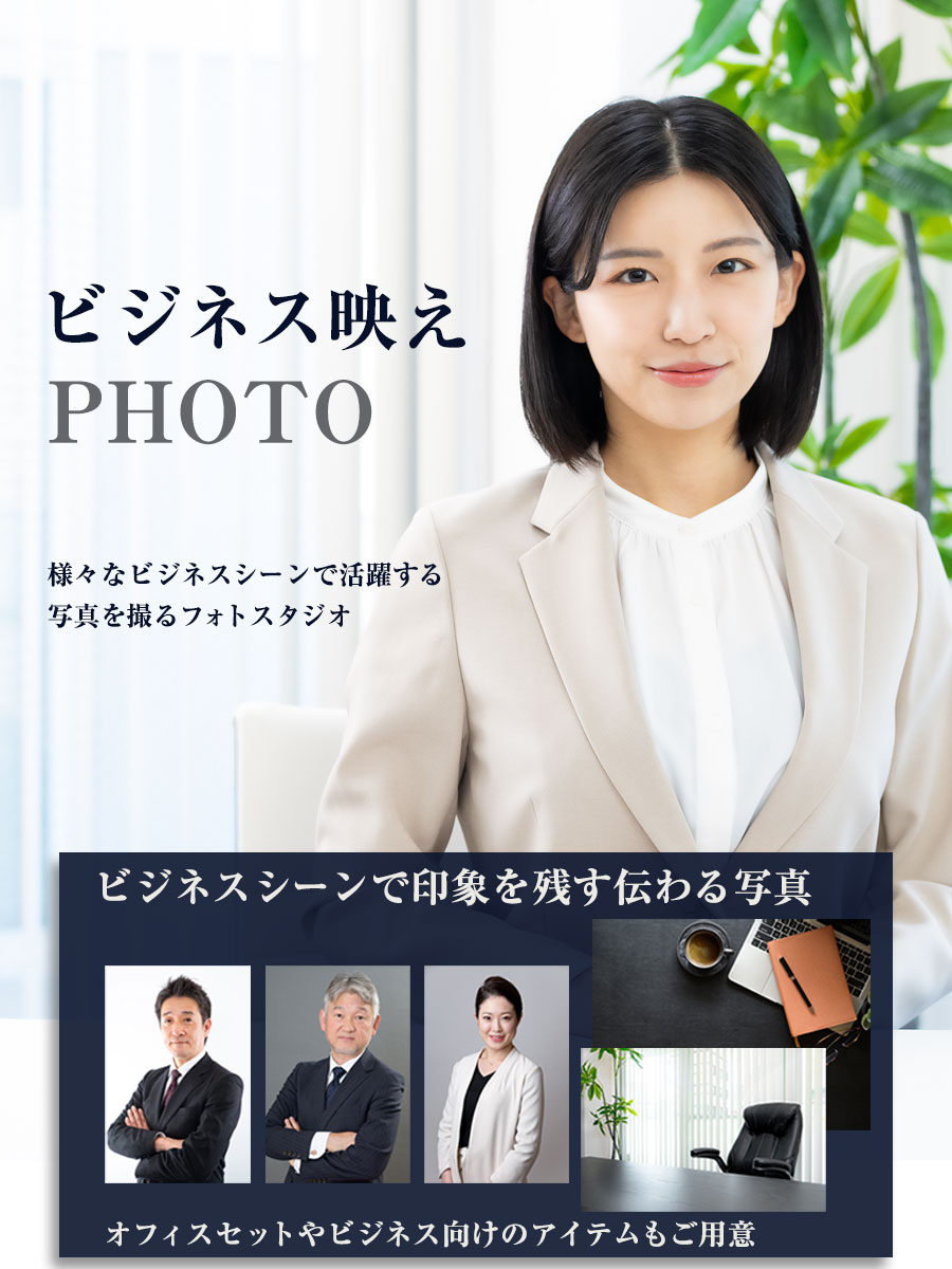 ビジネス映えPHOTO
